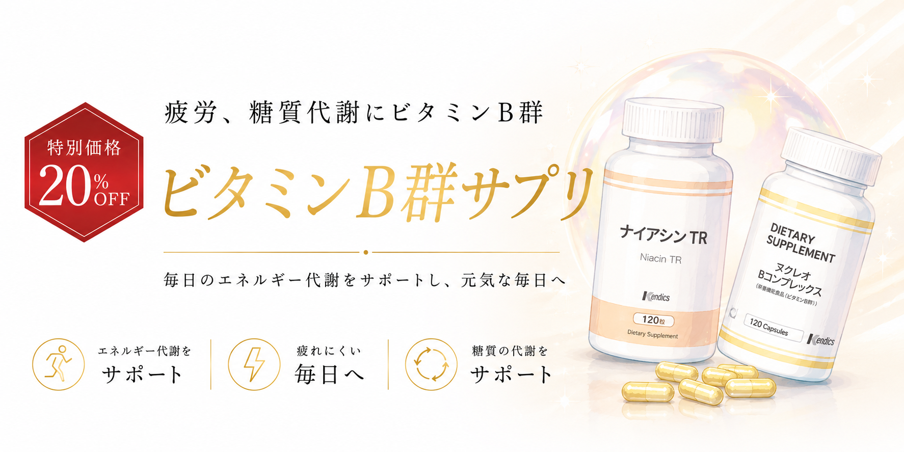 ヌクレオBコンプレックス