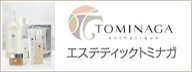 エステティックトミナガ
