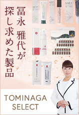 トミナガセレクト